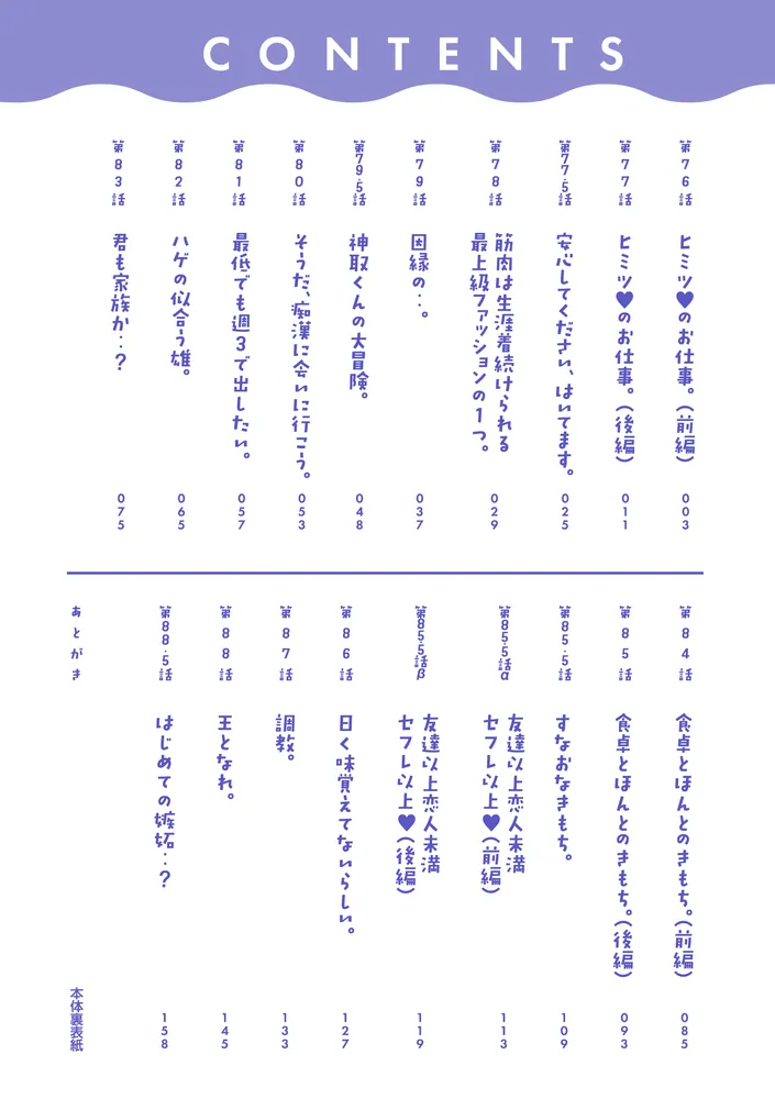 サーシャちゃんとクラスメイトオタクくん（6）」はぐはぐ [電撃