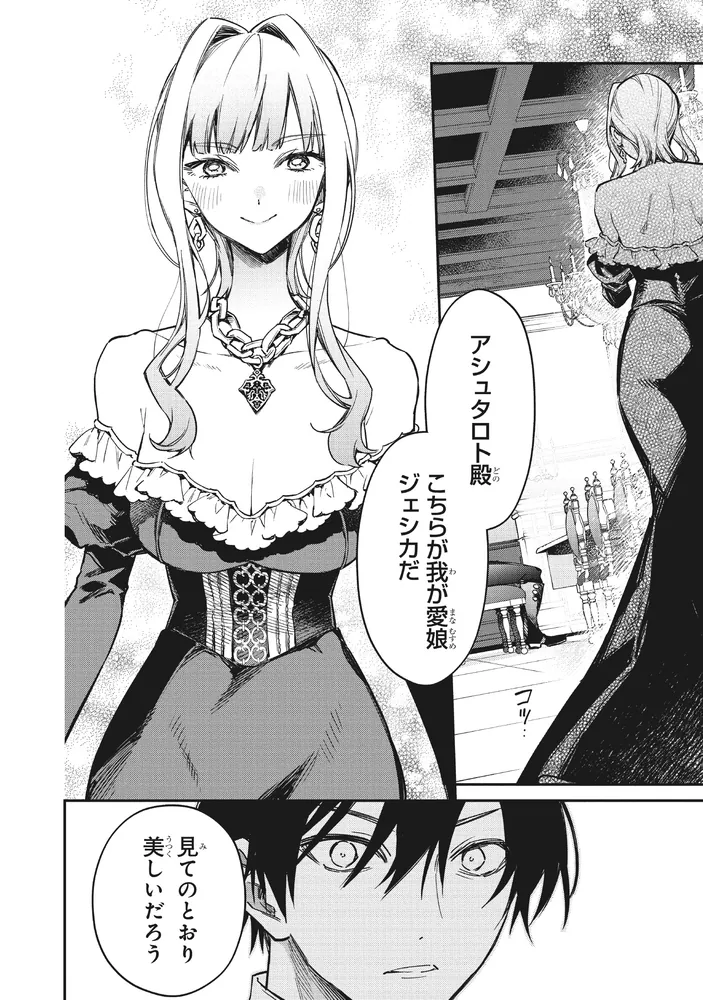 リアリスト魔王による聖域なき異世界改革 12」鈴木マナツ [電撃