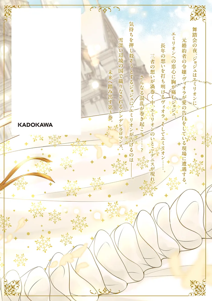 国外追放された王女は、敵国の氷の王に溺愛される 3」まりも璃茉