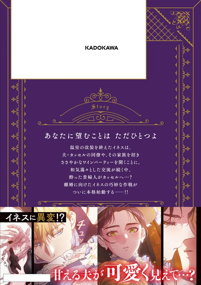 この結婚はどうせうまくいかない 4」Cheong-gwa [FLOS COMIC] - KADOKAWA