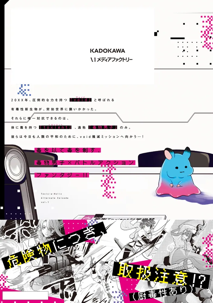 Toxic-a-Holic トキシカホリック Alternate Episode 1」しんき [MF