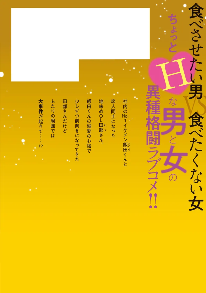 田部さんは食べられたい 11」栗崎三号 [Pomme Comics] - KADOKAWA