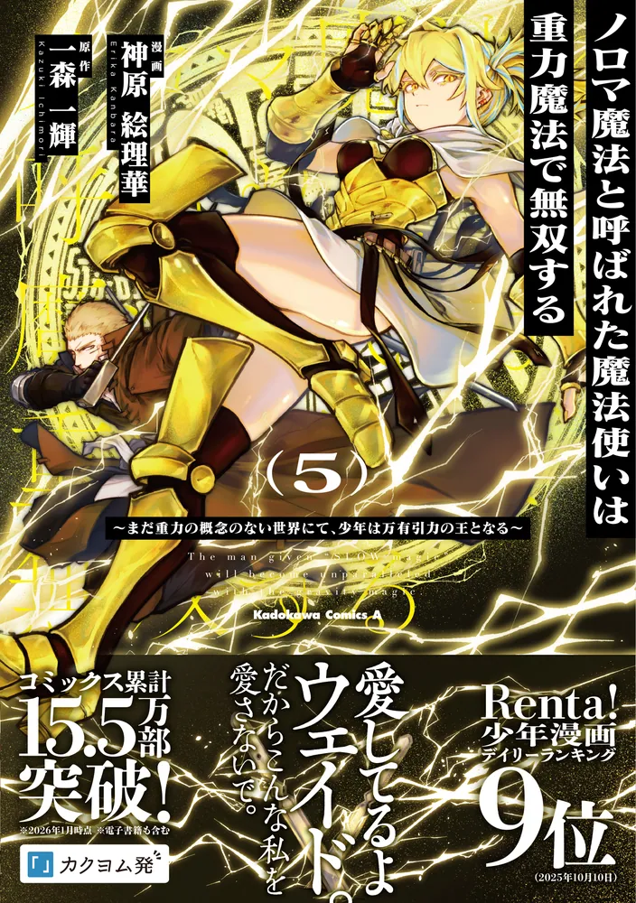 ヴァイスシュヴァルツ　重力魔法PR ノロマ魔法と呼ばれた魔法使いは重力魔法で無双する ～まだ重力の概念