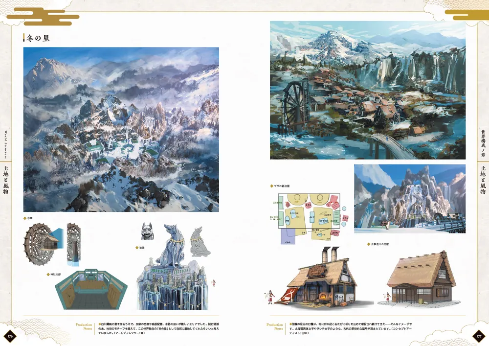 龍の国 ルーンファクトリー 公式設定画集」ファミ通書籍編集部 [画集