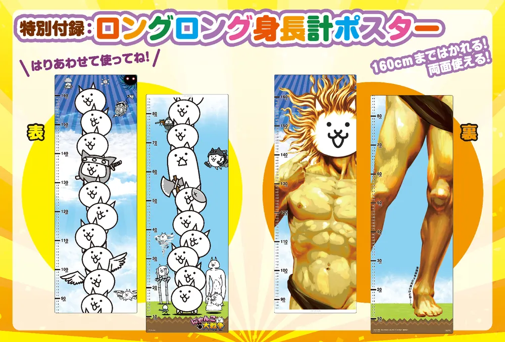にゃんこ大戦争 あなたの知らない（かもしれない）にゃんこの世界