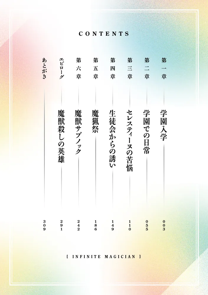無限の魔術師2 魔力無しで平民の子と迫害された俺。実は無限の魔力
