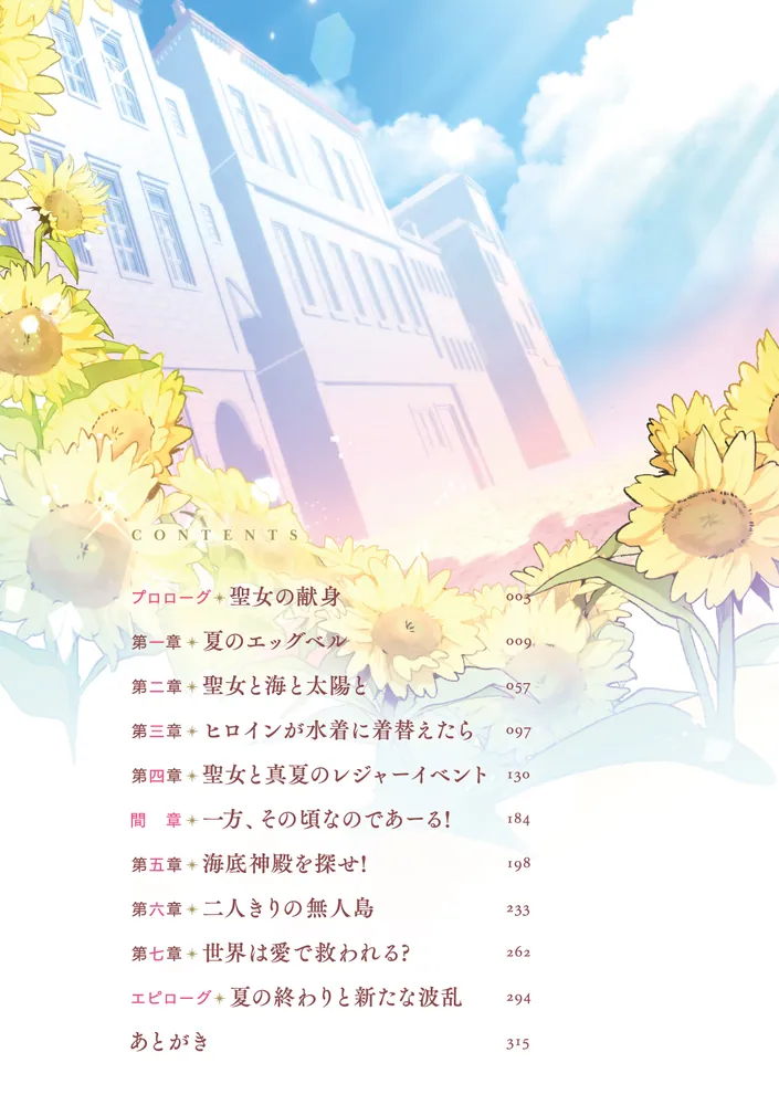 モブ司祭だけど、この世界が乙女ゲームだと気づいたのでヒロインを育成