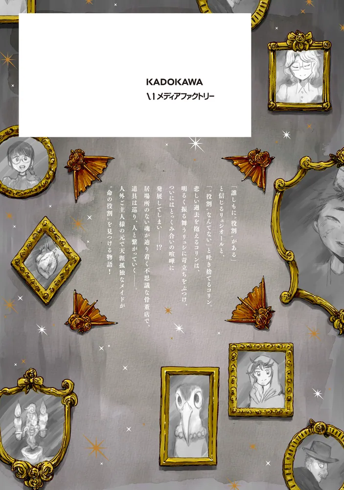 レゾンデートル骨董店にようこそ 2」八丸真幸 [MFC] - KADOKAWA