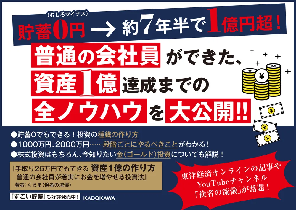 手取り26万円でもできる 資産1億の作り方 普通の会社員が着実にお金を