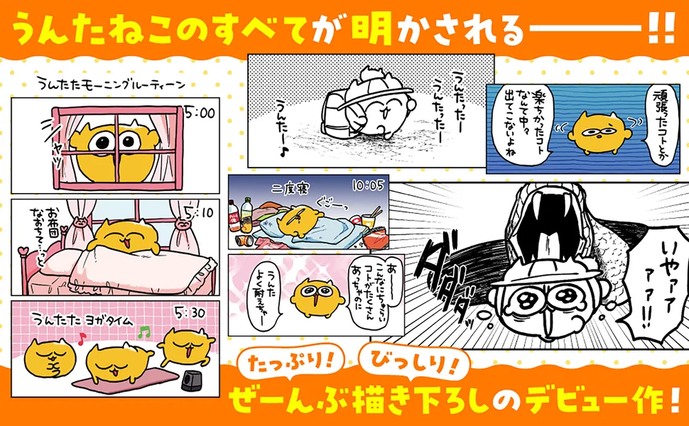 うんたねこ いつもいっしょにいりゅよ」びくたろ [コミックエッセイ