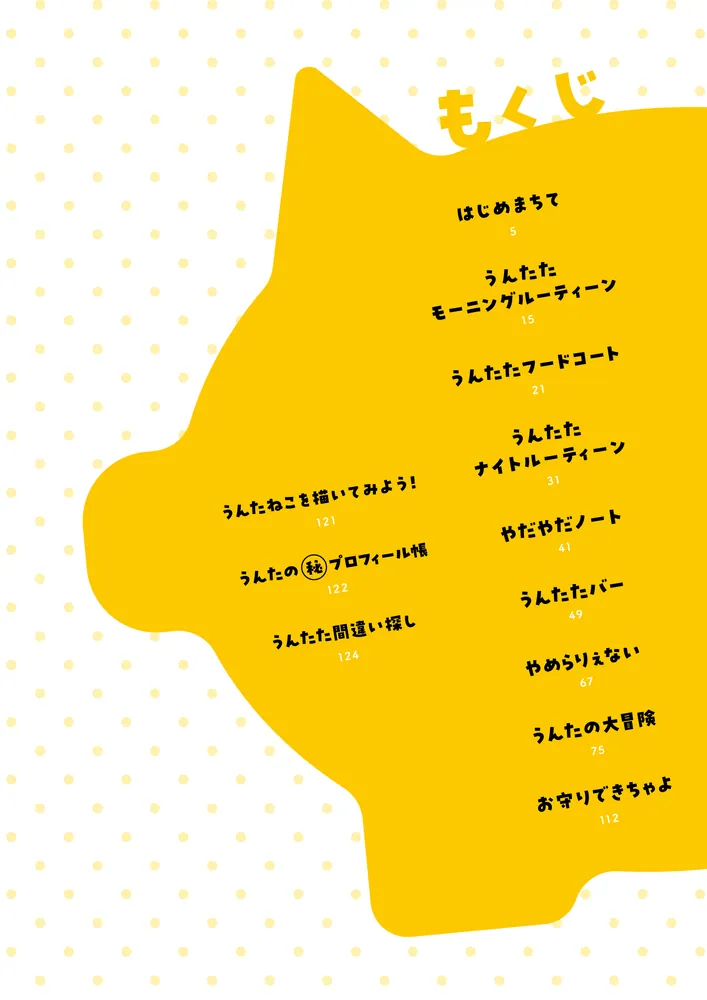 うんたねこ いつもいっしょにいりゅよ」びくたろ [コミックエッセイ