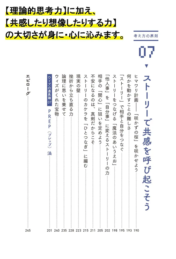 13歳からのロジカルシンキング 答えのない問題の解きかた」望月安迪