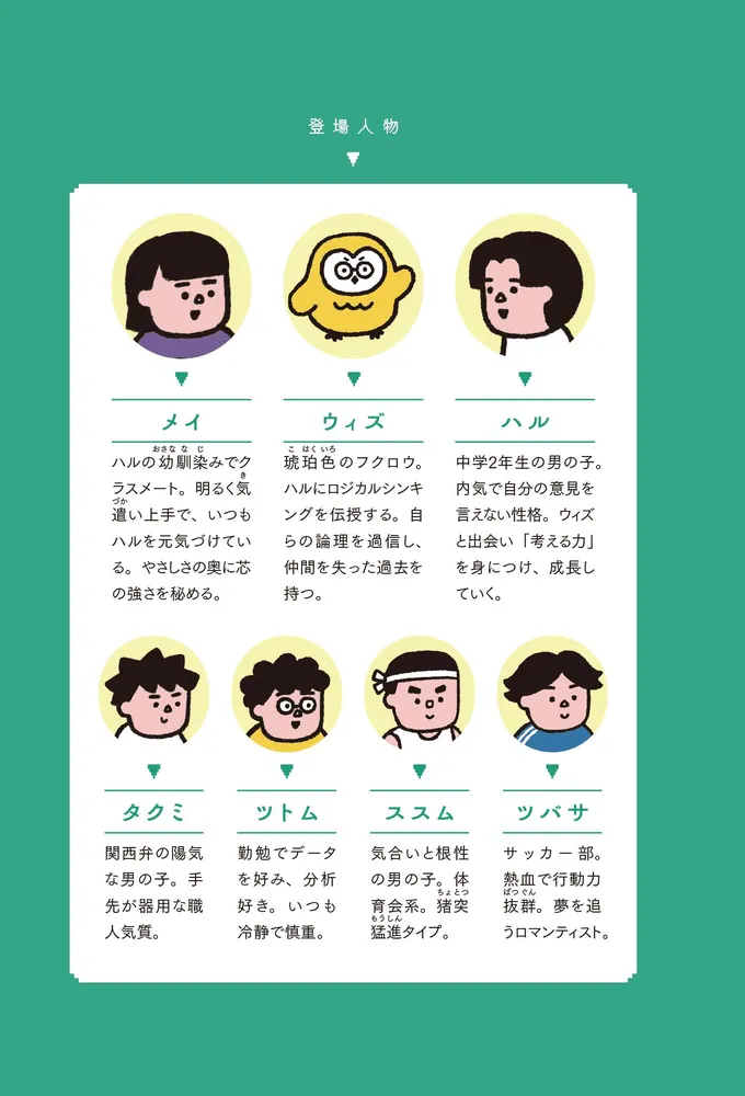13歳からのロジカルシンキング 答えのない問題の解きかた」望月安迪