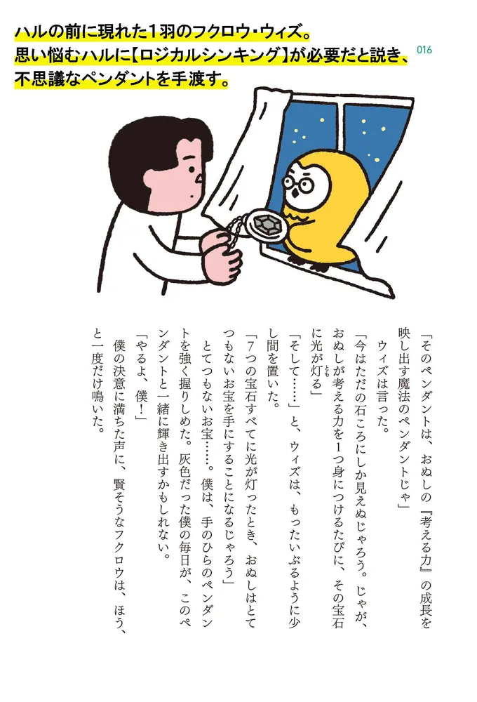 13歳からのロジカルシンキング 答えのない問題の解きかた」望月安迪