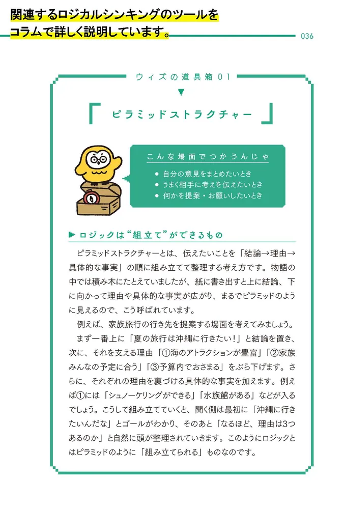 13歳からのロジカルシンキング 答えのない問題の解きかた」望月安迪