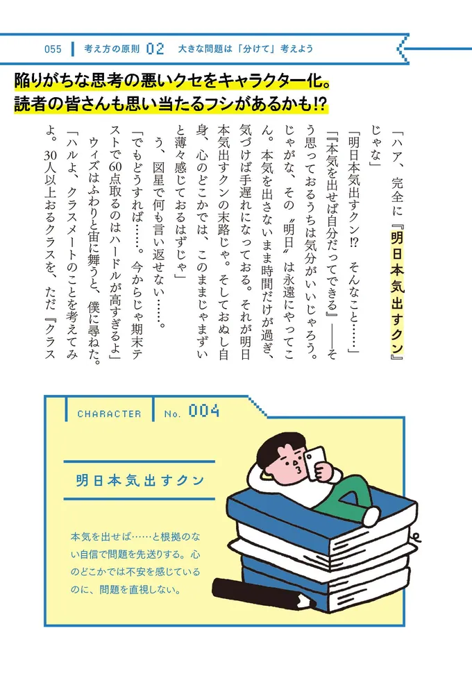 13歳からのロジカルシンキング 答えのない問題の解きかた」望月安迪