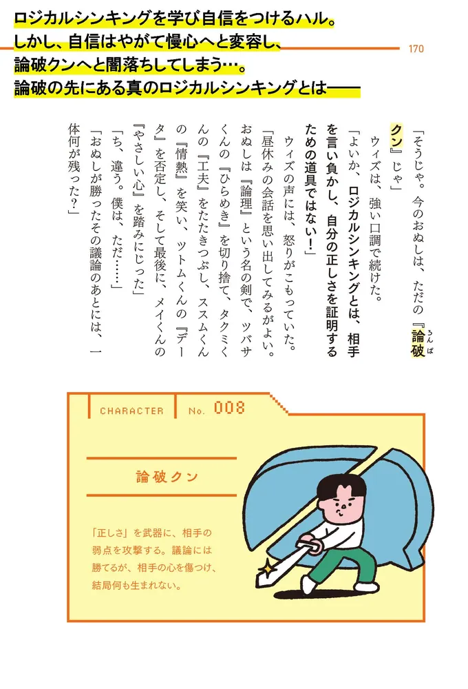 13歳からのロジカルシンキング 答えのない問題の解きかた」望月安迪