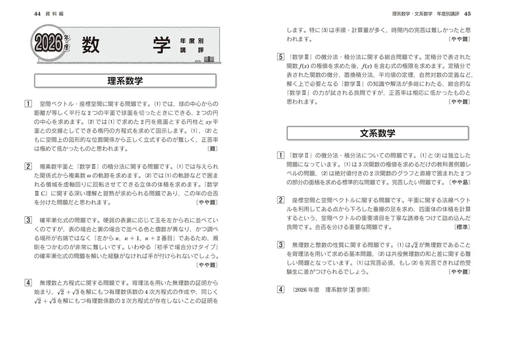改訂第4版 世界一わかりやすい 九大の数学 理系数学＋文系数学の前期