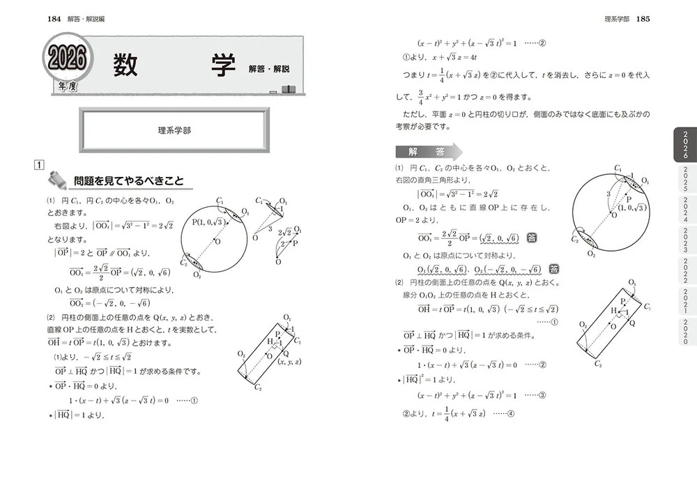 改訂第4版 世界一わかりやすい 九大の数学 理系数学＋文系数学の前期