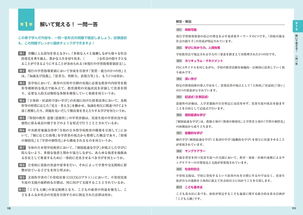 出るとこだけ！ 須合啓の教員採用試験 教職教養テキスト＆問題集 2028