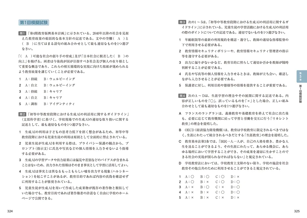 出るとこだけ！ 須合啓の教員採用試験 教職教養テキスト＆問題集 2028