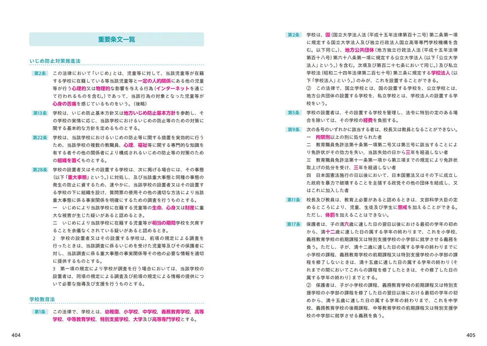 出るとこだけ！ 須合啓の教員採用試験 教職教養テキスト＆問題集 2028