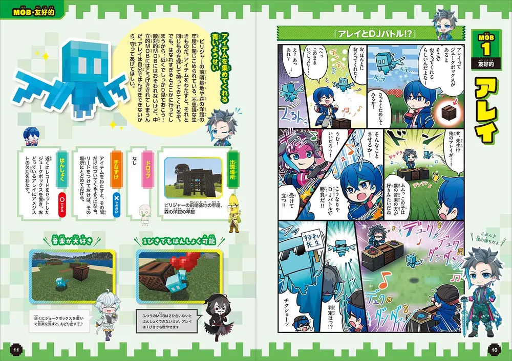 ウォーターチャレンジとマンガでまるわかり！マインクラフト図鑑