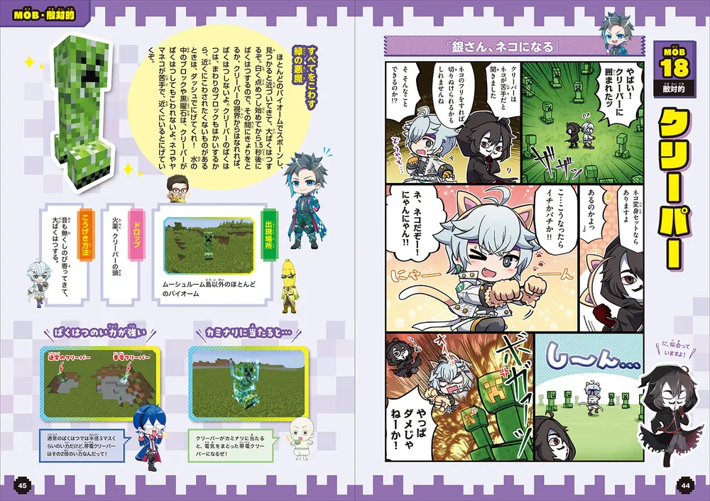ウォーターチャレンジとマンガでまるわかり！マインクラフト図鑑