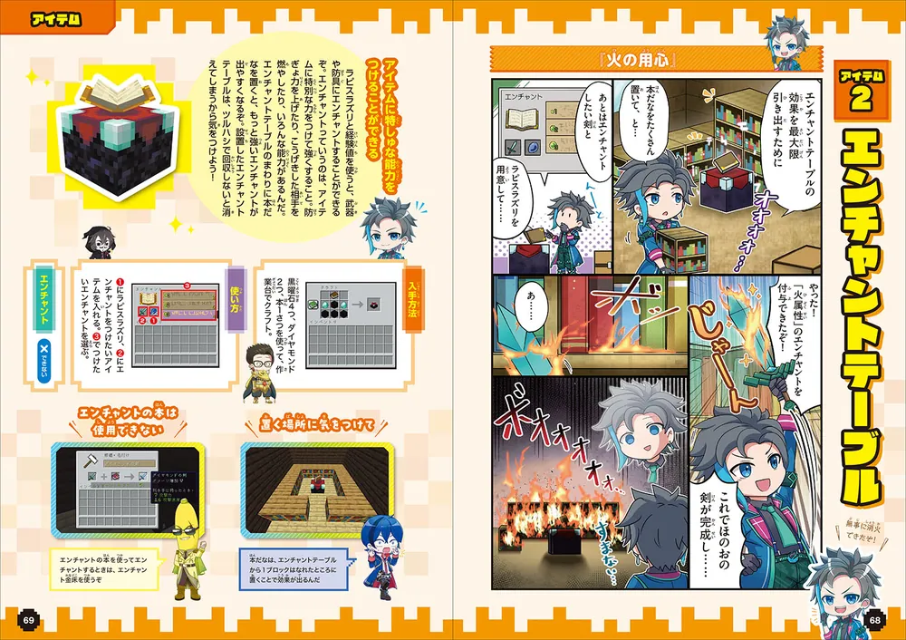 ウォーターチャレンジとマンガでまるわかり！マインクラフト図鑑