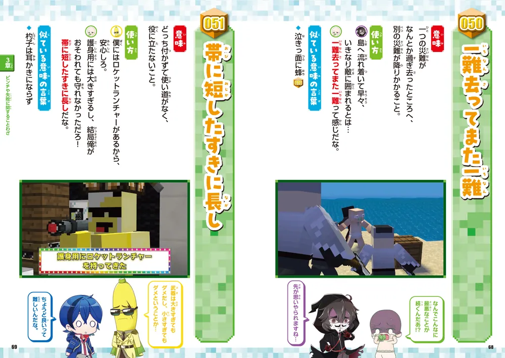 ウォーターチャレンジと学ぼう！ ことわざ125」ウォーターチャレンジ