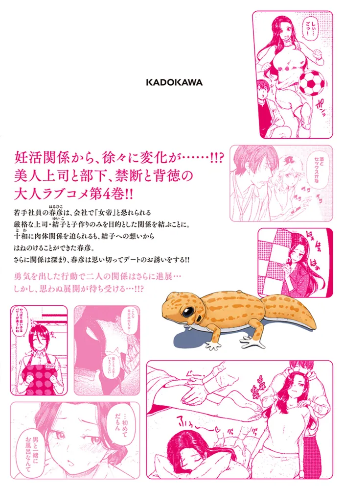 仕事帰り、独身の美人上司に頼まれて 4」望公太 [ドラゴンコミックス