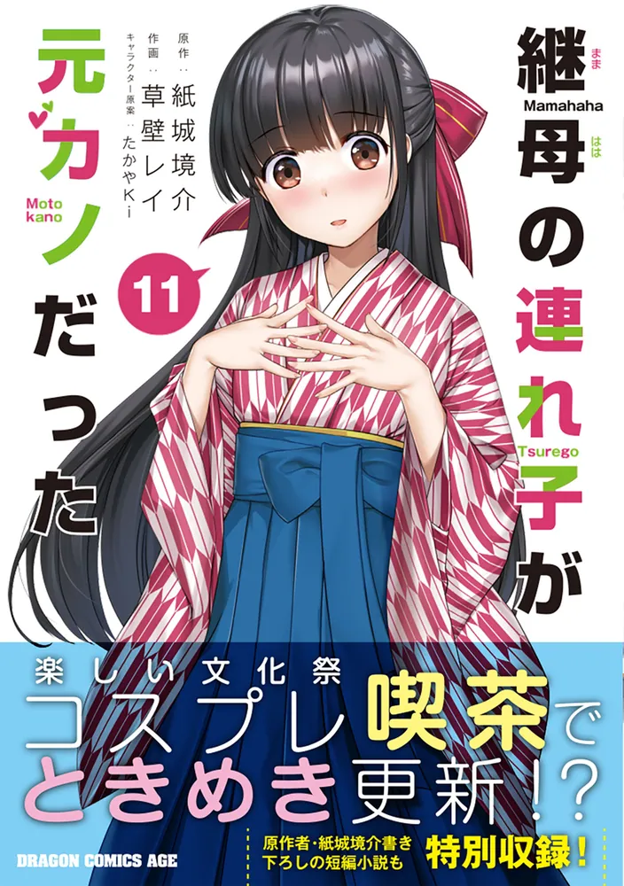 継母の連れ子が元カノだった 1～12巻（6～12巻は初版） Amazon.co.jp: 継母の連れ子が元カノだった ライトノベル 1-12巻セット