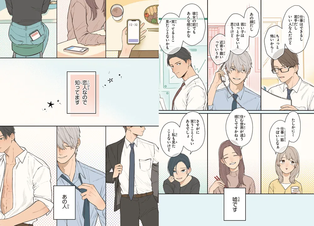 おうち彼氏 ～職場よりも可愛いあなた～1」文乃maru [シルフ
