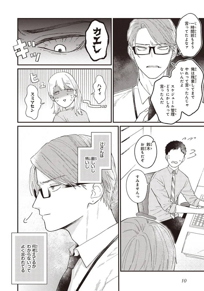 おうち彼氏 ～職場よりも可愛いあなた～1」文乃maru [シルフ
