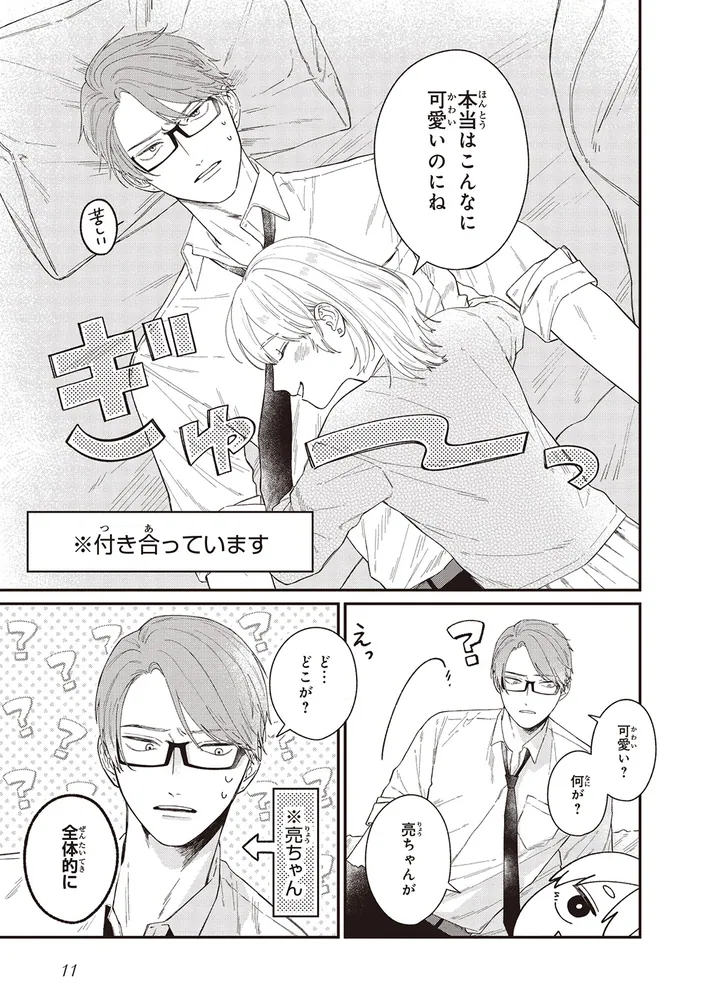 おうち彼氏 ～職場よりも可愛いあなた～1」文乃maru [シルフ