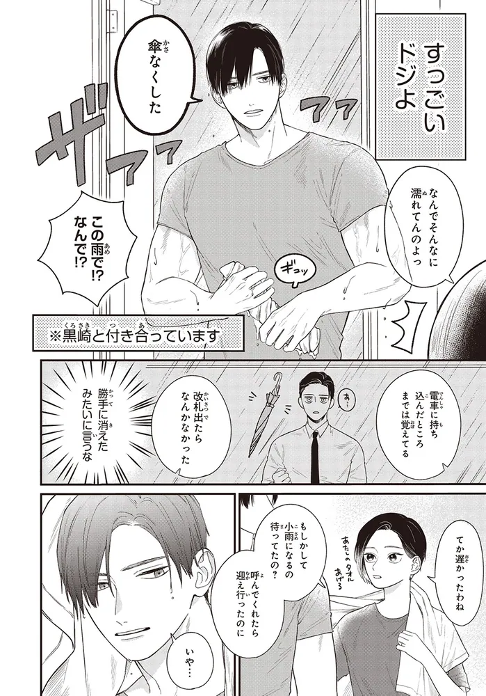 おうち彼氏 ～職場よりも可愛いあなた～1」文乃maru [シルフ