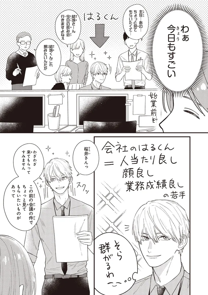 おうち彼氏 ～職場よりも可愛いあなた～1」文乃maru [シルフ