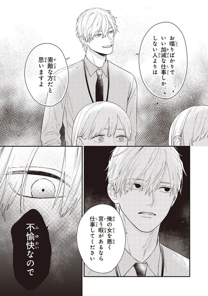 おうち彼氏 ～職場よりも可愛いあなた～1」文乃maru [シルフ