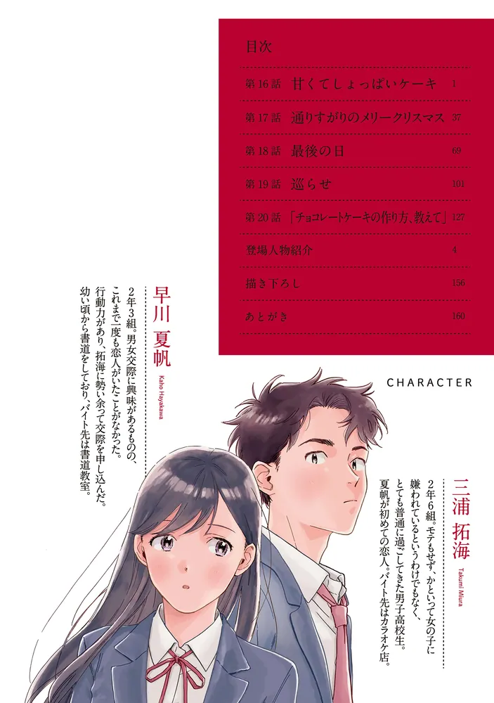 彼女と彼の関係4 ～平凡な早川さんと平凡な三浦くんの非凡な関係