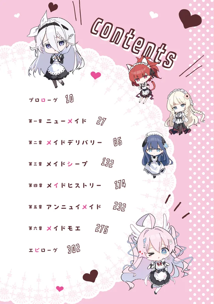 砂上メイド戦艦喫茶あぽかりぷちゅへようこそ」倉田和算 [電撃文庫