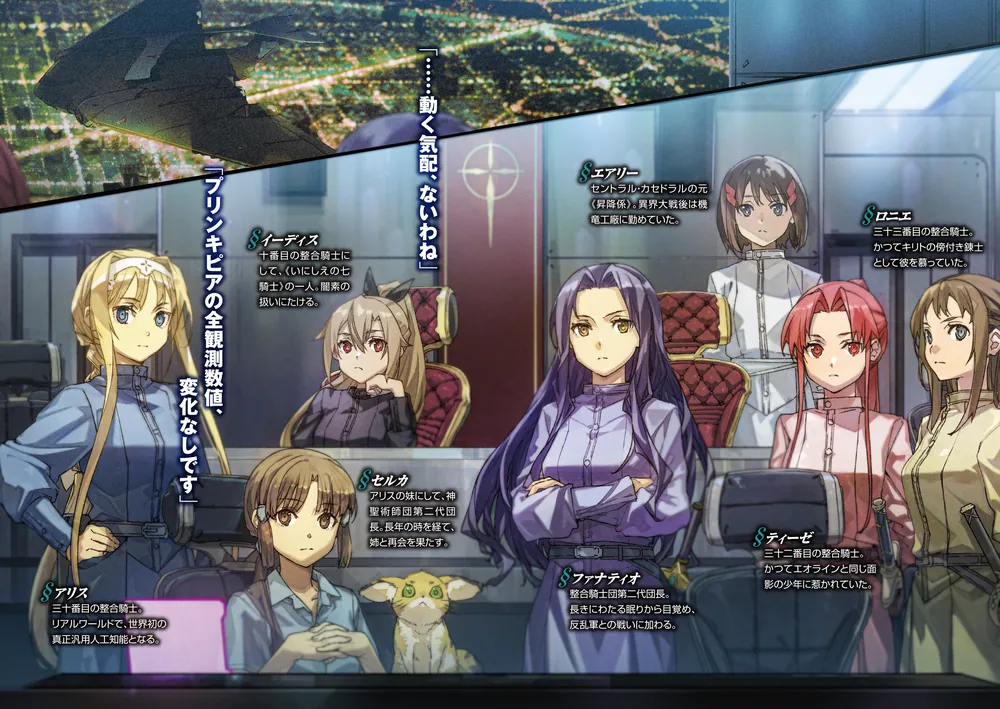 ソードアート・オンライン29 ユナイタル・リングVIII」川原礫 [電撃