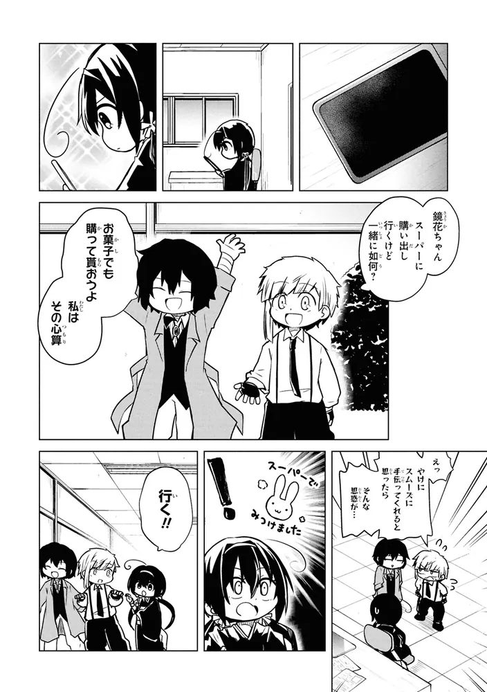 文豪ストレイドッグス わん！ （15）」かないねこ [角川コミックス