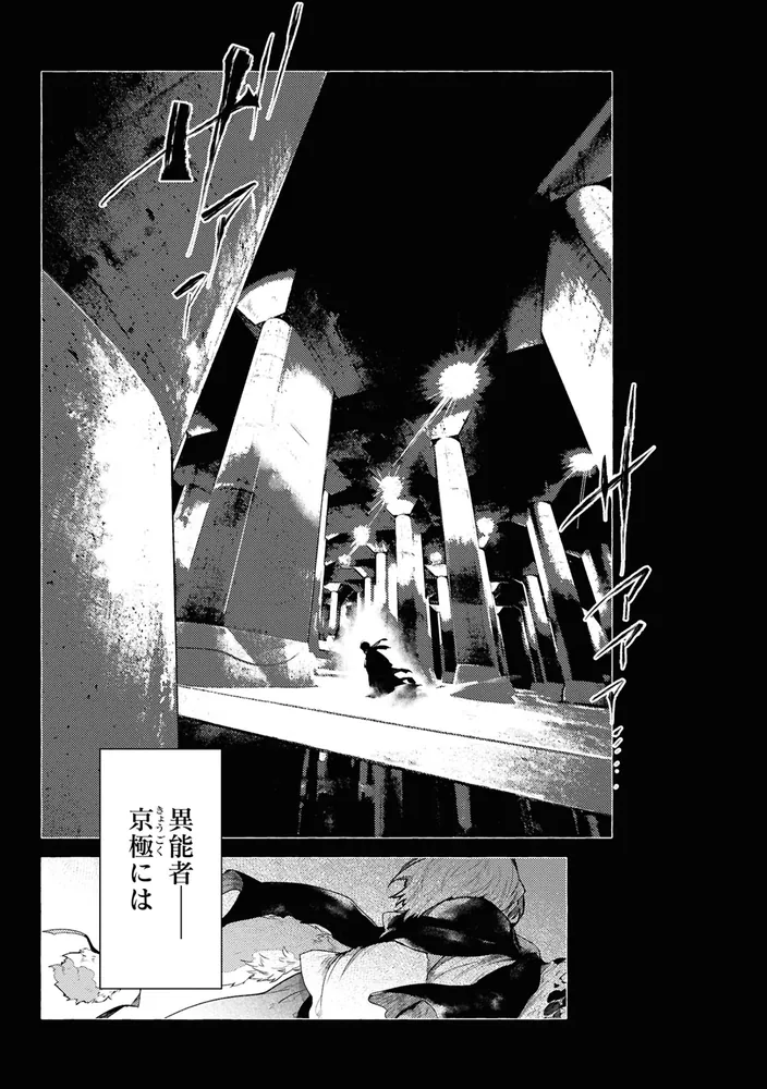 文豪ストレイドッグス外伝 綾辻行人VS.京極夏彦 （3）」泳与 [角川