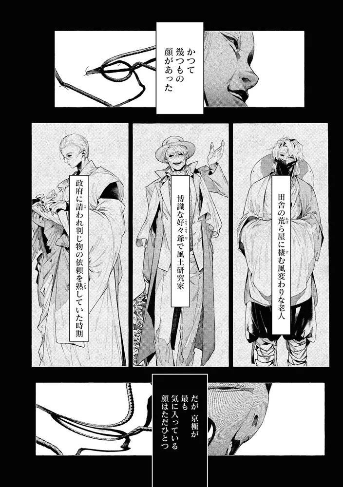 文豪ストレイドッグス外伝 綾辻行人VS.京極夏彦 （3）」泳与 [角川
