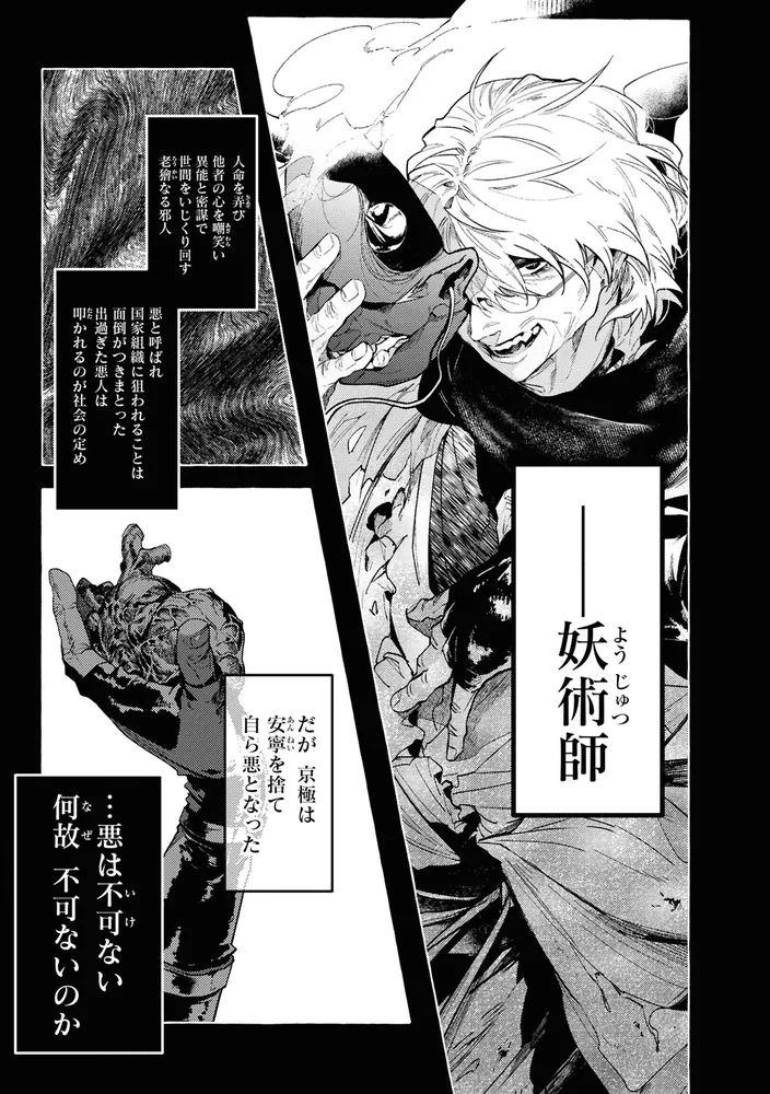 文豪ストレイドッグス外伝 綾辻行人VS.京極夏彦 （3）」泳与 [角川