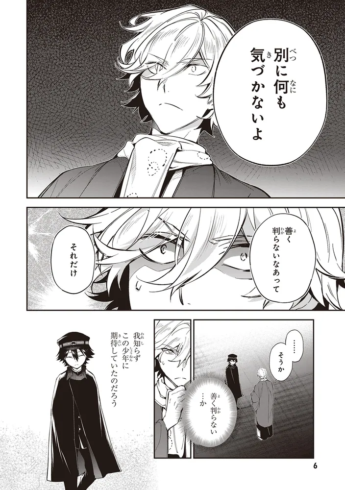 文豪ストレイドッグス 探偵社設立秘話 （2）」安達知里 [角川