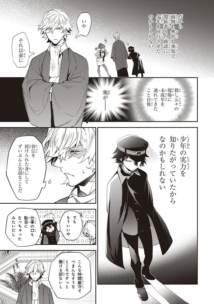 文豪ストレイドッグス 探偵社設立秘話 （2）」安達知里 [角川