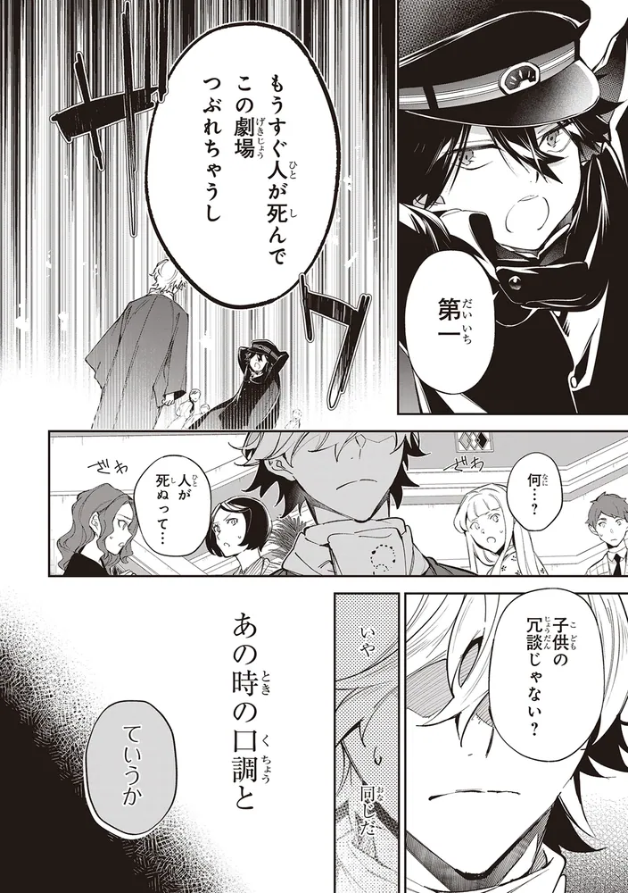 文豪ストレイドッグス 探偵社設立秘話 （2）」安達知里 [角川