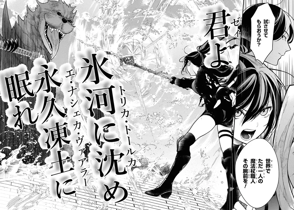 崩壊世界の魔法杖職人 （1）」風都ノリ [角川コミックス・エース