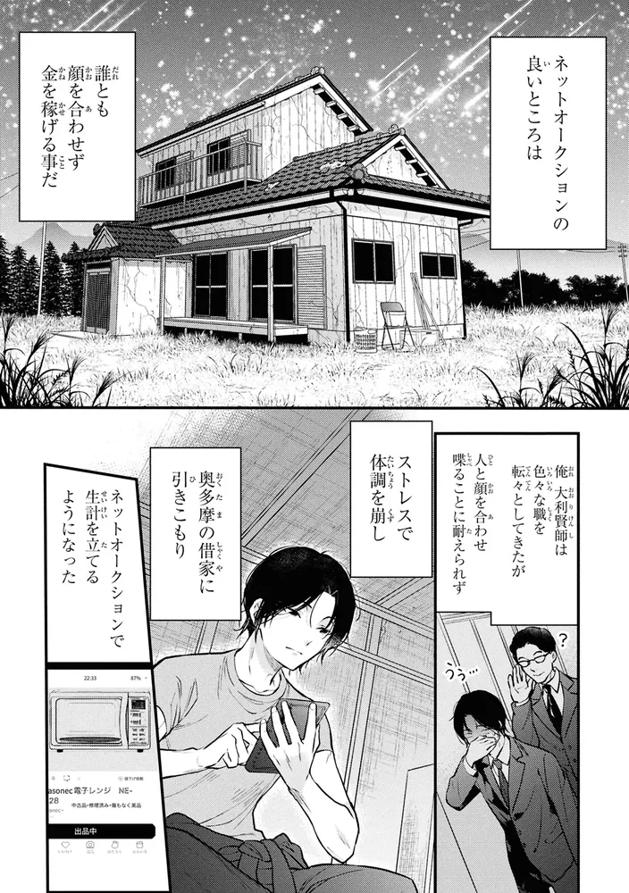 崩壊世界の魔法杖職人 （1）」風都ノリ [角川コミックス・エース